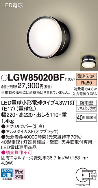 LGW85020BF(パナソニック) 商品詳細 ～ 照明器具・換気扇他、電設資材販売のブライト