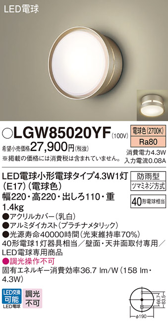 LGW85020YF(パナソニック) 商品詳細 ～ 照明器具・換気扇他、電設資材販売のブライト