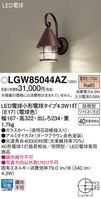 LGW85044AZ(パナソニック) 商品詳細 ～ 照明器具・換気扇他、電設資材販売のブライト