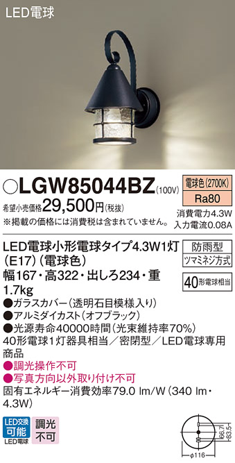 LGW85044BZ(パナソニック) 商品詳細 ～ 照明器具・換気扇他、電設資材販売のブライト