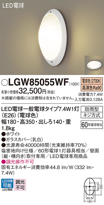 パナソニック エクステリア LEDポーチライト 防雨型 白熱電球60形1灯器具相当 電球色 ホワイト:LGW85055WF - 2