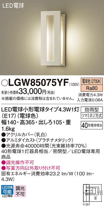 壁直付型　LED(電球色)　ポーチライト　密閉型　防雨型　白熱電球40形1灯器具相当