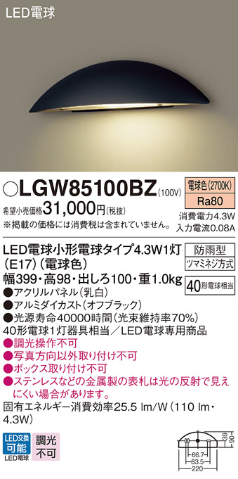 LGW85100BZ(パナソニック) 商品詳細 ～ 照明器具・換気扇他、電設資材販売のブライト