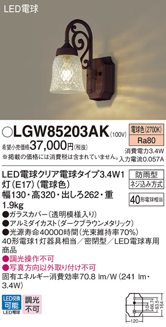 LGW85203AK(パナソニック) 商品詳細 ～ 照明器具・換気扇他