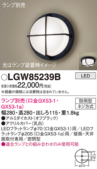 LGW85239B(パナソニック) 商品詳細 ～ 照明器具・換気扇他、電設資材販売のブライト