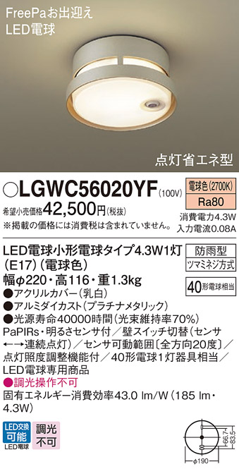 LGWC56020YF(パナソニック) 商品詳細 ～ 照明器具・換気扇他、電設資材