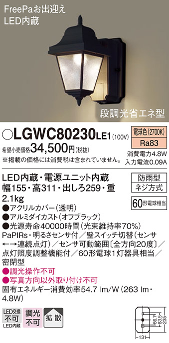 LGWC80230LE1(パナソニック) 商品詳細 ～ 照明器具・換気扇他、電設資材販売のブライト