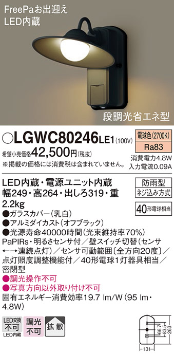 LGWC80246LE1(パナソニック) 商品詳細 ～ 照明器具・換気扇他、電設資材販売のブライト