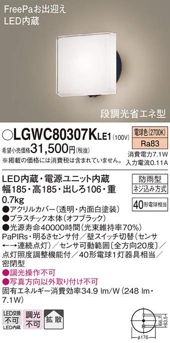 LGWC80307KLE1(パナソニック) 商品詳細 ～ 照明器具・換気扇他、電設資材販売のブライト