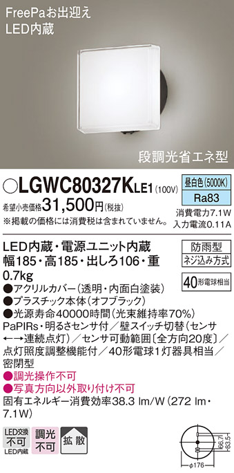 LGWC80327KLE1(パナソニック) 商品詳細 ～ 照明器具・換気扇他、電設資材販売のブライト