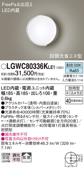 LGWC80336KLE1(パナソニック) 商品詳細 ～ 照明器具・換気扇他、電設資材販売のブライト