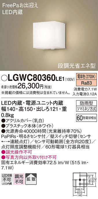 LGWC80360LE1(パナソニック) 商品詳細 ～ 照明器具・換気扇他、電設資材販売のブライト