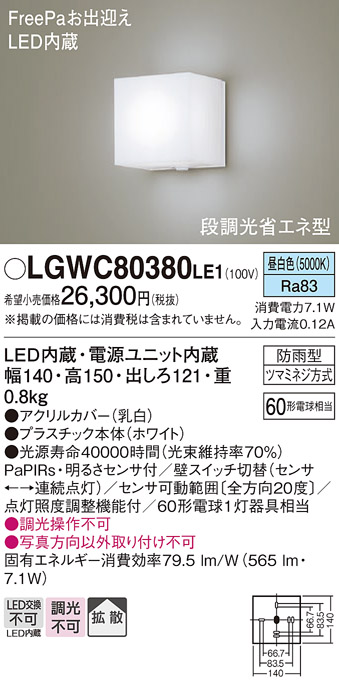 LGWC80380LE1(パナソニック) 商品詳細 ～ 照明器具・換気扇他、電設資材販売のブライト