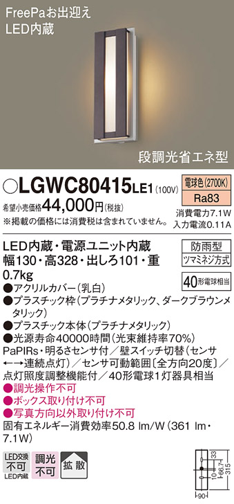 パナソニック(Panasonic) LED ポーチライト 壁直付型 40形 電球色 LGWC80415LE1 - 2