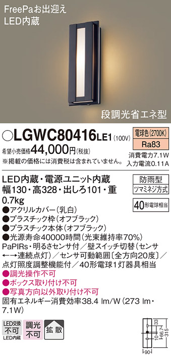 パナソニック LGWC80416 LE1-