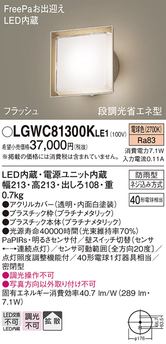 LGWC81300KLE1(パナソニック) 商品詳細 ～ 照明器具・換気扇他、電設資材販売のブライト