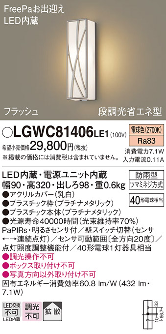 LGWC81406LE1(パナソニック) 商品詳細 ～ 照明器具・換気扇他、電設資材販売のブライト