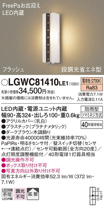 LGWC81410LE1(パナソニック) 商品詳細 ～ 照明器具・換気扇他、電設資材販売のブライト