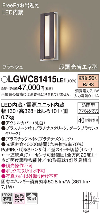 LGWC81415LE1(パナソニック) 商品詳細 ～ 照明器具・換気扇他、電設資材販売のブライト