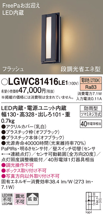 LGWC81416LE1(パナソニック) 商品詳細 ～ 照明器具・換気扇他、電設資材販売のブライト