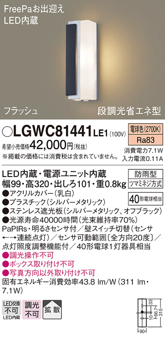 LGWC81441LE1(パナソニック) 商品詳細 ～ 照明器具・換気扇他、電設資材販売のブライト