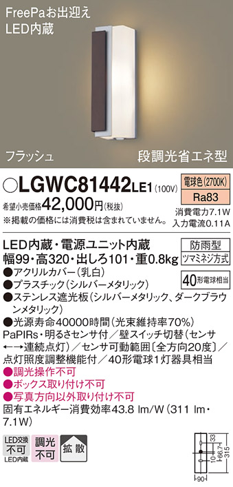 LGWC81442LE1(パナソニック) 商品詳細 ～ 照明器具・換気扇他、電設資材販売のブライト