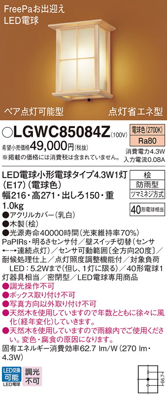 LGWC85084Z エクステリアライト パナソニック 照明器具 エクステリアライト Panasonic - 7