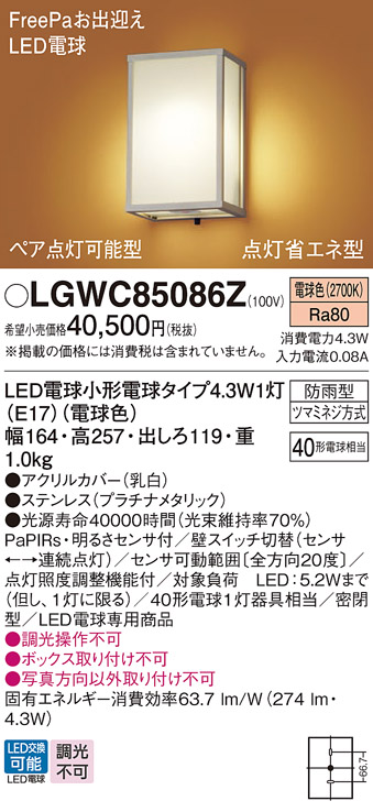 LGWC85086Z(パナソニック) 商品詳細 ～ 照明器具・換気扇他、電設資材販売のブライト