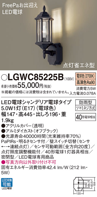 LGWC85225B(パナソニック) 商品詳細 ～ 照明器具・換気扇他、電設資材 