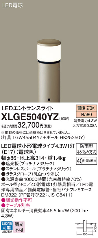 パナソニック　LEDエントランスライト　XLGE5040YZ（100V）　遮光タイプ　『エクステリア照明 ライト』 プラチナメタリック - 2