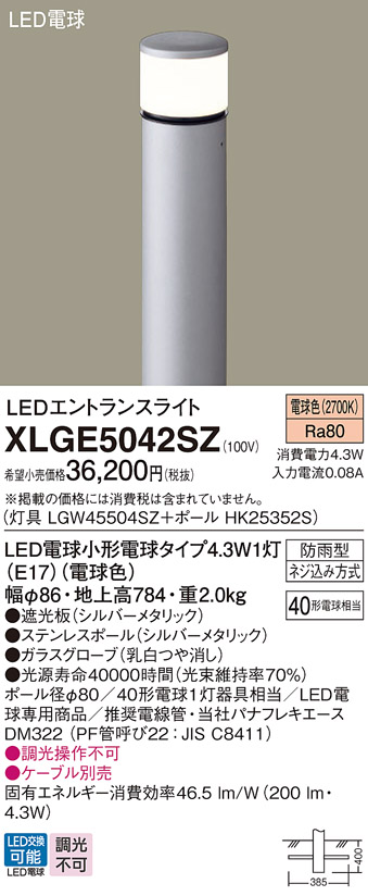 XLGE5042SZ(パナソニック) 商品詳細 ～ 照明器具・換気扇他、電設資材販売のブライト