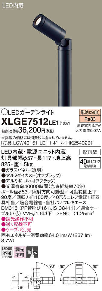 XLGE7512LE1(パナソニック) 商品詳細 ～ 照明器具・換気扇他、電設資材