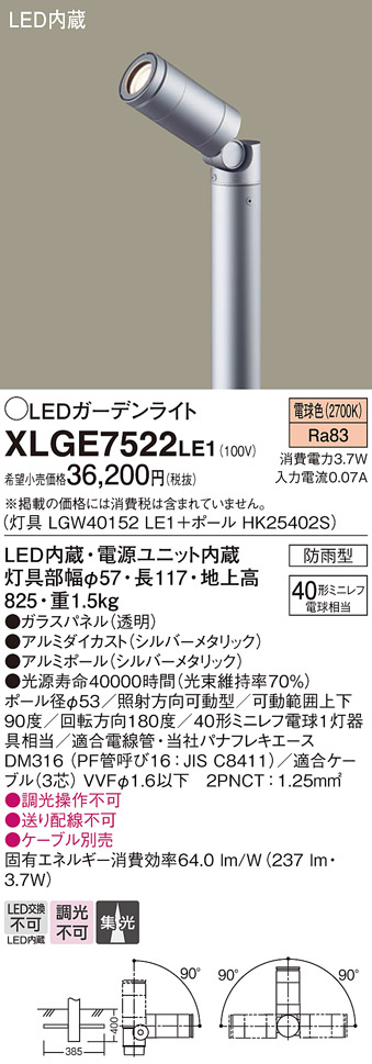 XLGE7522LE1(パナソニック) 商品詳細 ～ 照明器具・換気扇他、電設資材販売のブライト