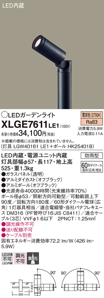 XLGE7611LE1(パナソニック) 商品詳細 ～ 照明器具・換気扇他、電設資材販売のブライト