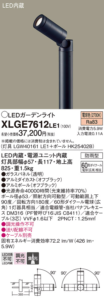 XLGE7612LE1(パナソニック) 商品詳細 ～ 照明器具・換気扇他、電設資材販売のブライト