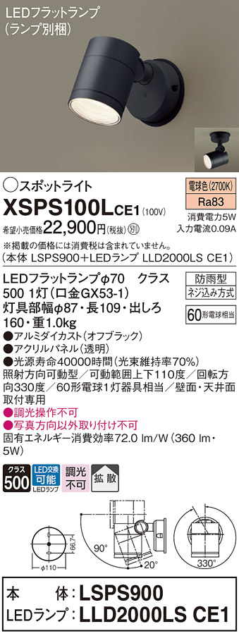 エクステリアスポットライト(LSPS900+LLD2000LSCE1)