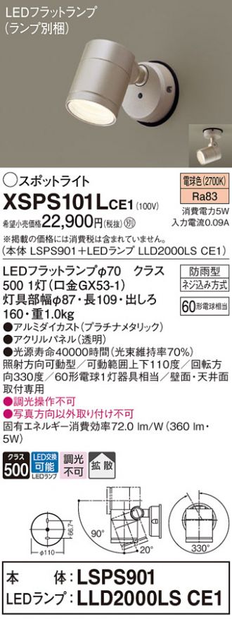 Panasonic(パナソニック) スポットライト 激安販売 照明のブライト