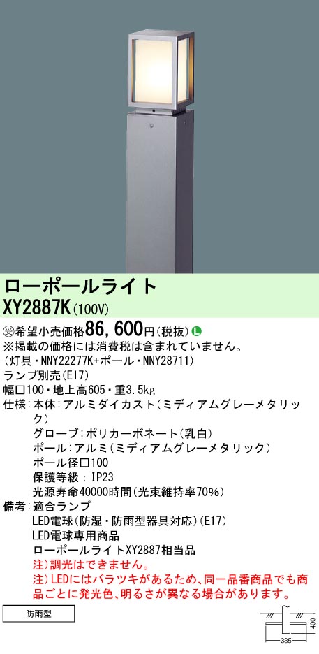 XY2887K