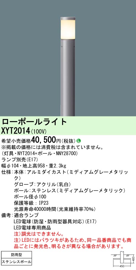 XYT2014(パナソニック) 商品詳細 ～ 照明器具・換気扇他、電設資材販売 