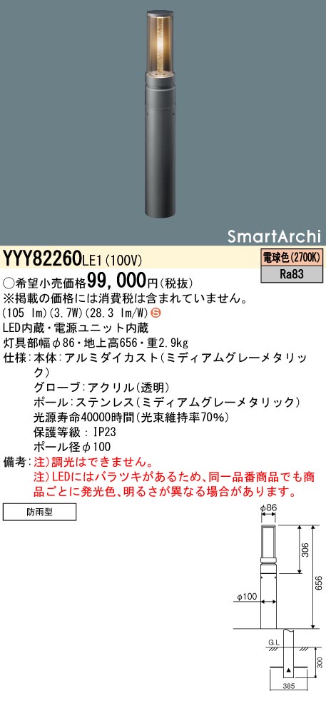 YYY82260LE1(パナソニック) 商品詳細 ～ 照明器具・換気扇他、電設資材販売のブライト