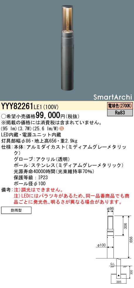 YYY82261LE1(パナソニック) 商品詳細 ～ 照明器具・換気扇他、電設資材