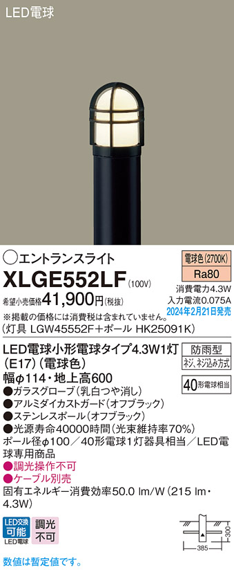 XLGE552LF(パナソニック) 商品詳細 ～ 照明器具・換気扇他、電設資材