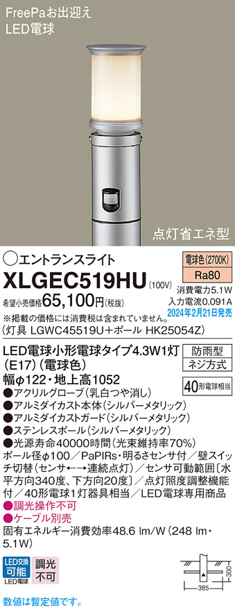 XLGEC519HU(パナソニック)エクステリア