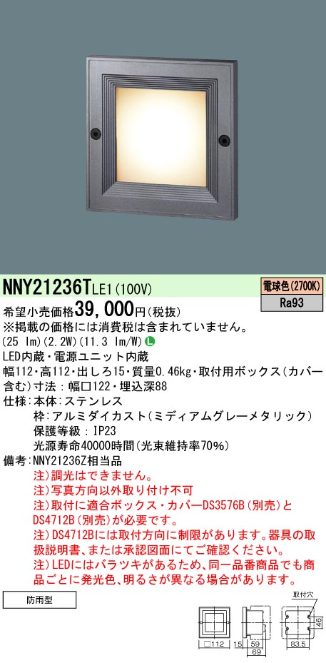 NNY21236TLE1(パナソニック) 商品詳細 ～ 照明器具・換気扇他、電設