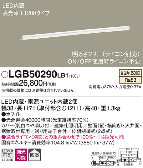 LGB50290LB1(パナソニック) 商品詳細 ～ 照明器具・換気扇他、電設資材