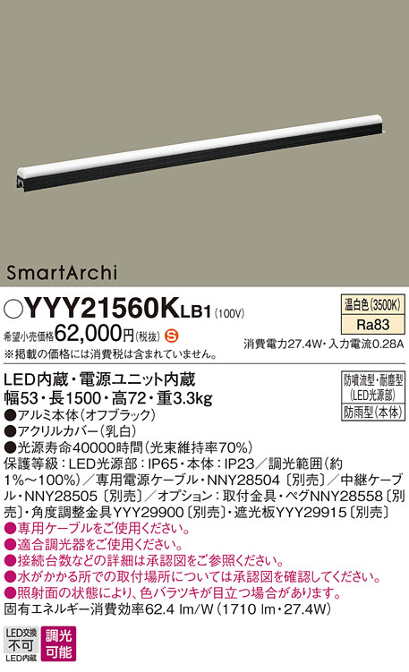 YYY21560KLB1(パナソニック) 商品詳細 ～ 照明器具・換気扇他、電設