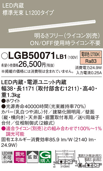 LGB50071LB1(パナソニック) 商品詳細 ～ 照明器具・換気扇他、電設資材