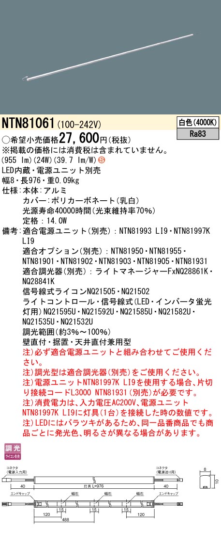 NTN81061(パナソニック) 商品詳細 ～ 照明器具・換気扇他、電設資材