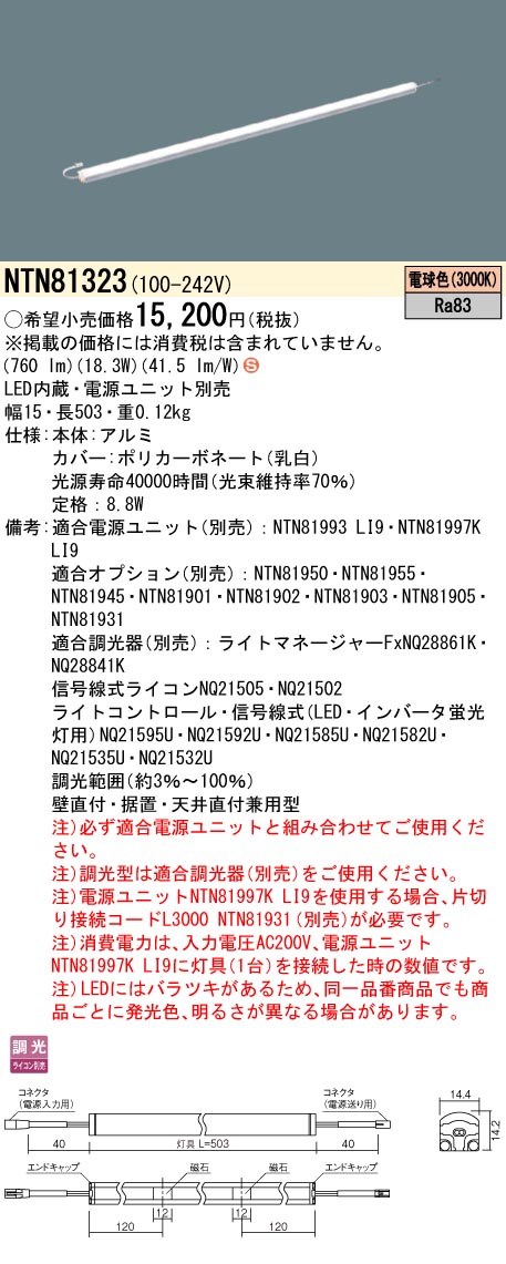 NTN81323(パナソニック)間接照明