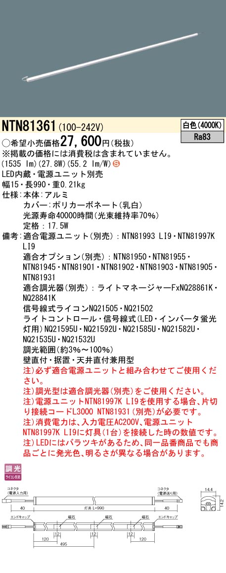 NTN81361(パナソニック)間接照明